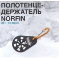 Полотенце-держатель NORFIN
